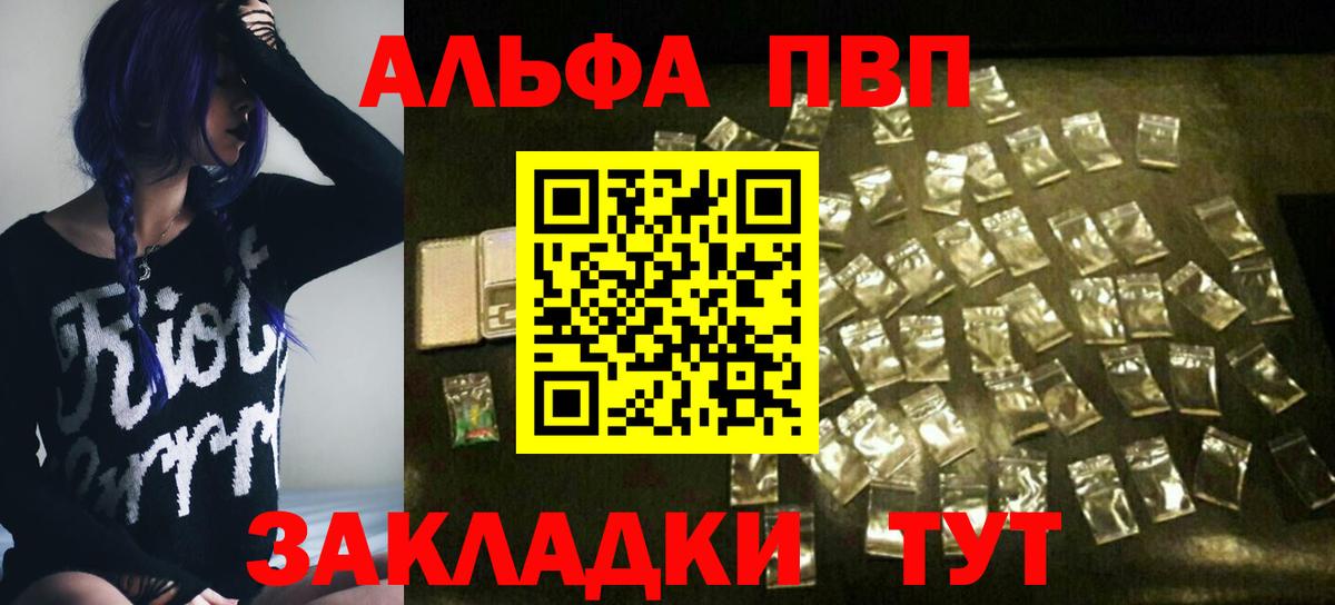 Alfa_PVP VHQ  Вход с VPN  Стерлитамак  A PVP крисы CK  A PVP Crystall 
