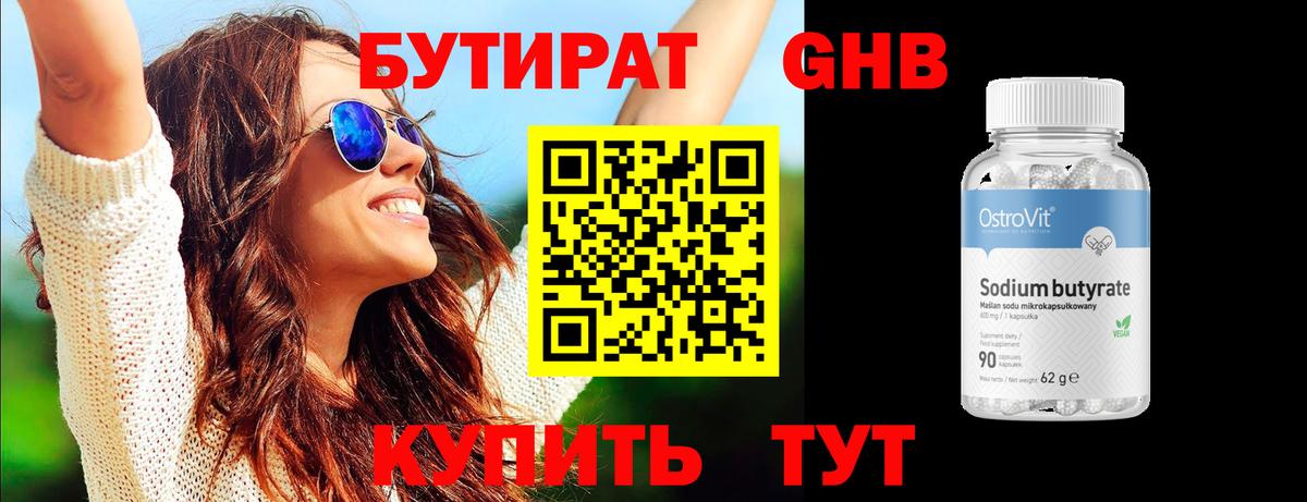 Стерлитамак  БУТИРАТ BDO 33%  Вход с VPN 