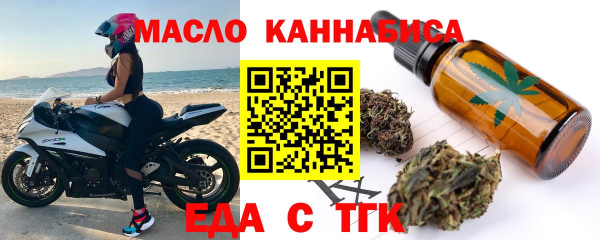 Еда ТГК марихуана  Вход с VPN  Стерлитамак 