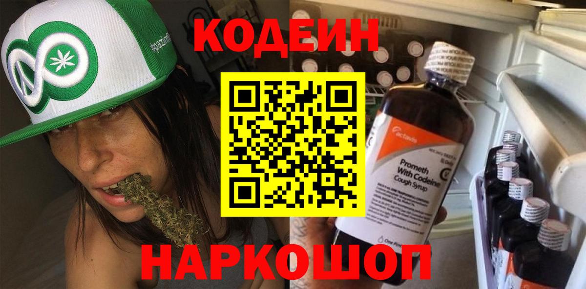 Кодеиновый сироп Lean напиток Lean (лин) Стерлитамак
