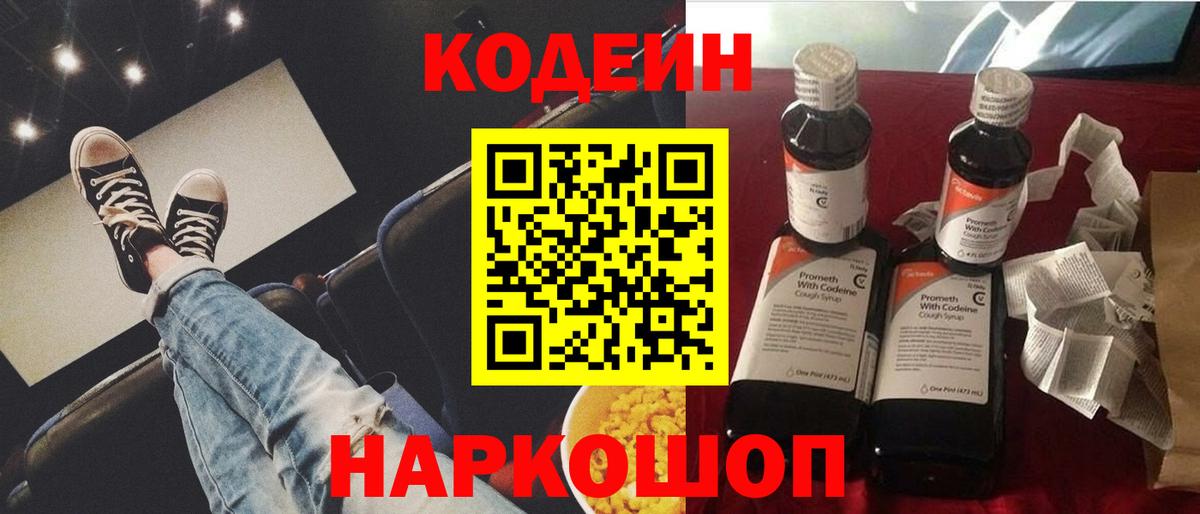 Стерлитамак  Кодеин Purple Drank  Вход с VPN  Кодеиновый сироп Lean Purple Drank 