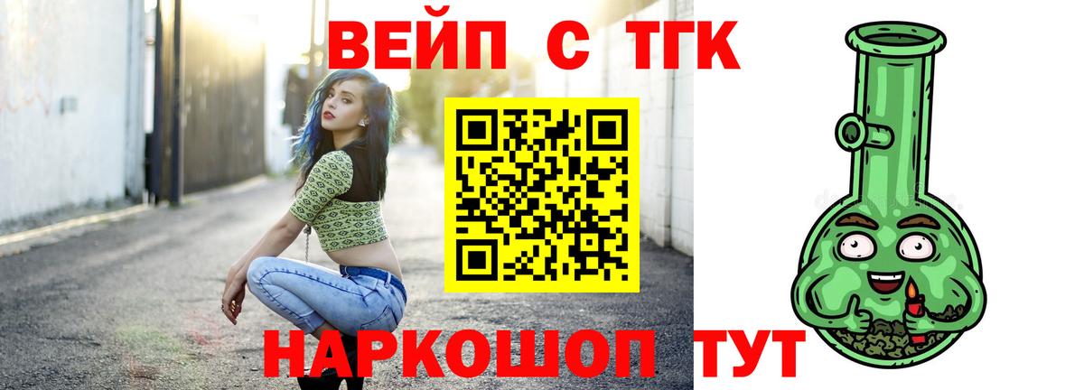 Стерлитамак  ТГК вейп  Вход с VPN 